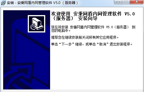 安秉网盾-局域网管理监控软件 v5.2.728