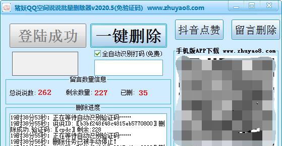 猪妖QQ空间说说批量删除软件 v2020.10