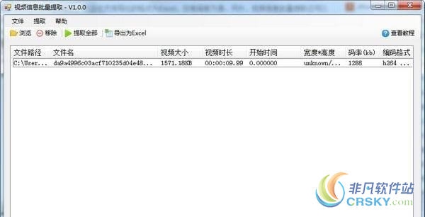 视频信息批量提取工具 v1.5 视频信息批量提取工具 v1.5