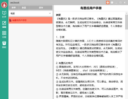 有墨氏 v1.5 有墨氏 v1.5