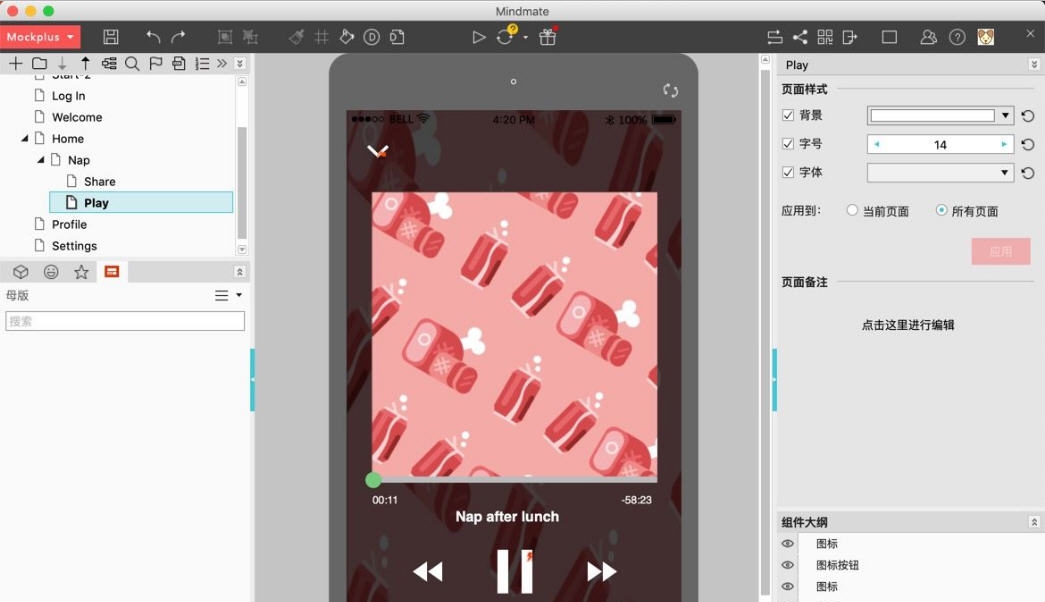Mockplus for Mac v3.6.1.12 Mockplus for Mac v3.6.1.12