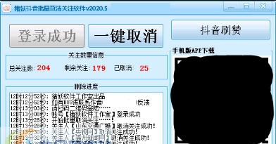 猪妖抖音批量取消关注软件 v2020.16 猪妖抖音批量取消关注软件 v2020.16