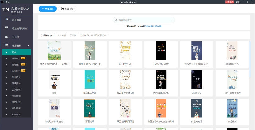 万彩字影大师 v2.0.6 万彩字影大师 v2.0.6