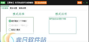 墨客全民仙战自动主线日常多功能辅助工具 v2.3.11 墨客全民仙战自动主线日常多功能辅助工具 v2.3.11