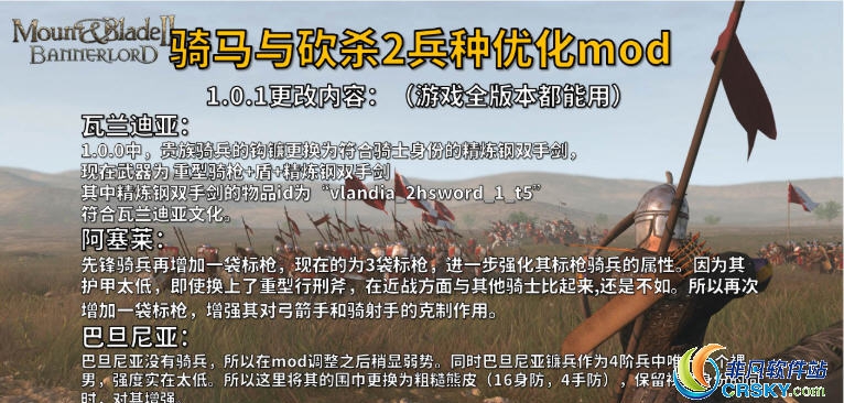 骑马与砍杀2兵种优化调整MOD v1.80 骑马与砍杀2兵种优化调整MOD v1.80