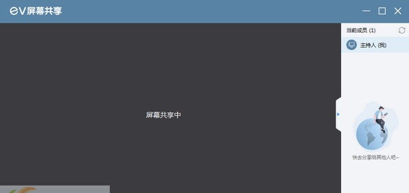EV屏幕共享 v0.1.7 EV屏幕共享 v0.1.7