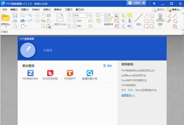 PDF猫编辑器 v2.0.0.10 PDF猫编辑器 v2.0.0.10
