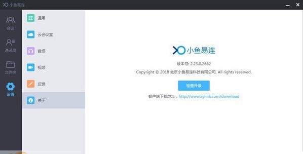 小鱼易连客户端 v2.29.20.8 小鱼易连客户端 v2.29.20.8