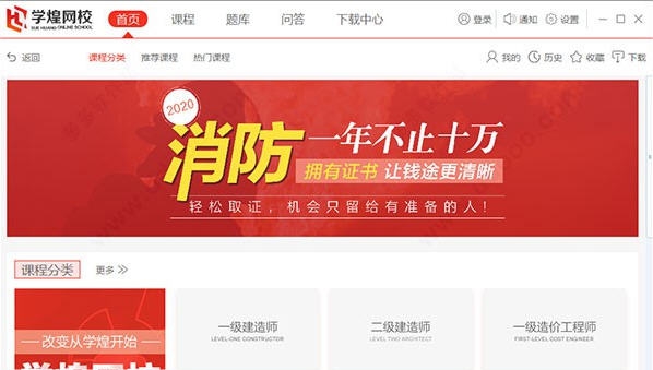 学煌网校客户端 v1.0.6 学煌网校客户端 v1.0.6