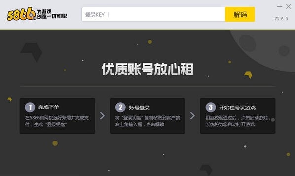 5866游戏商城上号器 v6.8.0.6 5866游戏商城上号器 v6.8.0.6