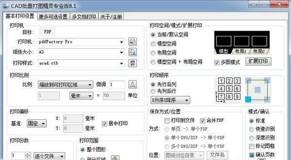 依云CAD批量打图精灵 v9.10