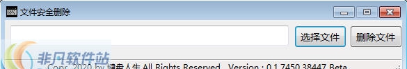 文件安全删除 v0.1.5 文件安全删除 v0.1.5