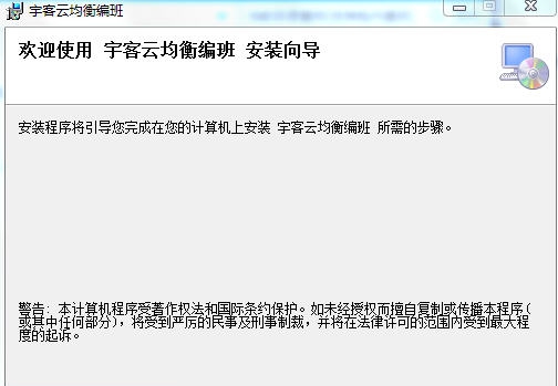 宇客云均衡编班 v3.1.1.473 宇客云均衡编班 v3.1.1.473