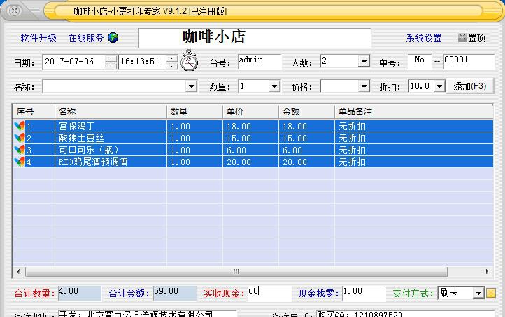 掌中宝小票打印专家 v10.1.9 掌中宝小票打印专家 v10.1.9