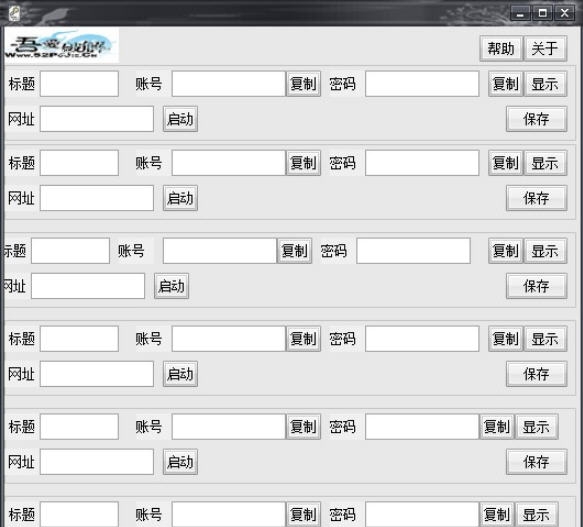 清风密码管理器 v1.5 清风密码管理器 v1.5