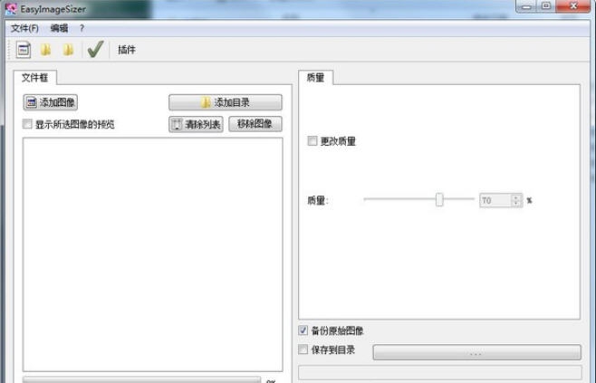 EasyImageSizer(图片压缩软件) v2.1.9 EasyImageSizer(图片压缩软件) v2.1.9