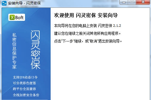 闪灵密保 v2.1.7 闪灵密保 v2.1.7