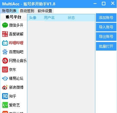 MultiAcc账号多开助手 v1.14 MultiAcc账号多开助手 v1.14