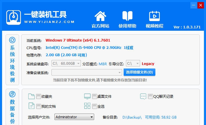 好用一键装机工具 v1.0.3.178