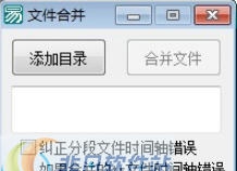 易之文件合并软件 v1.5 易之文件合并软件 v1.5