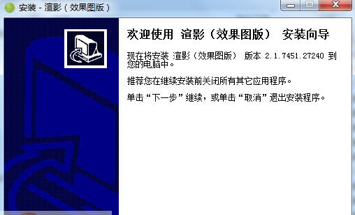 渲影效果图版 v2.1.7451.27247 渲影效果图版 v2.1.7451.27247
