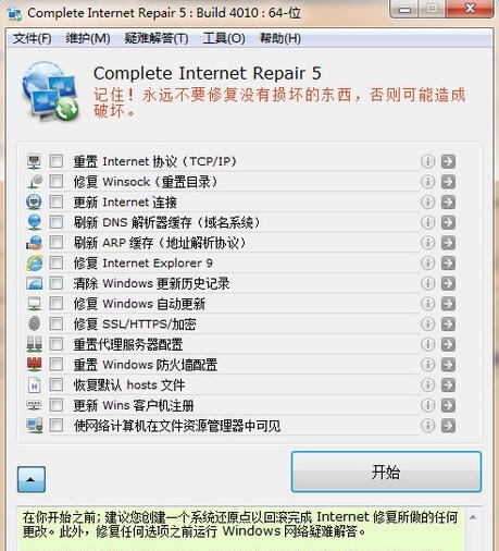 Complete Internet Repair(网络修复工具) v5.2.3.4114 Complete Internet Repair(网络修复工具) v5.2.3.4114