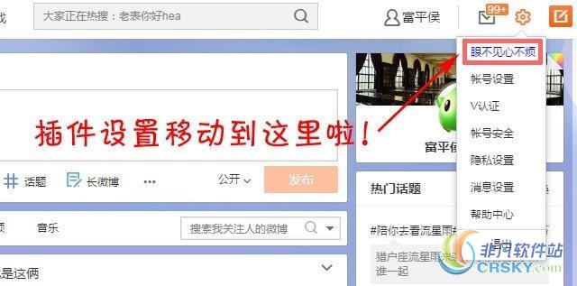 眼不见心不烦(新浪微博过滤) for Chrome v2.6.6 眼不见心不烦(新浪微博过滤) for Chrome v2.6.6