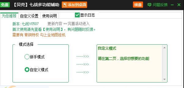 贝壳七战多功能辅助 v2.3.12 贝壳七战多功能辅助 v2.3.12