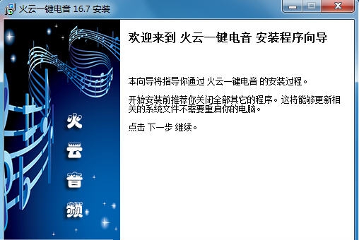 火云一键电音 v16.12 火云一键电音 v16.12