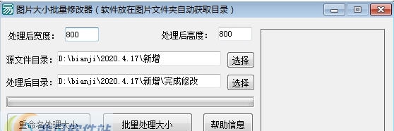 图片大小批量修改器 v1.5 图片大小批量修改器 v1.5
