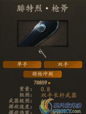 骑马与砍杀2斧枪MOD v1.65 骑马与砍杀2斧枪MOD v1.65