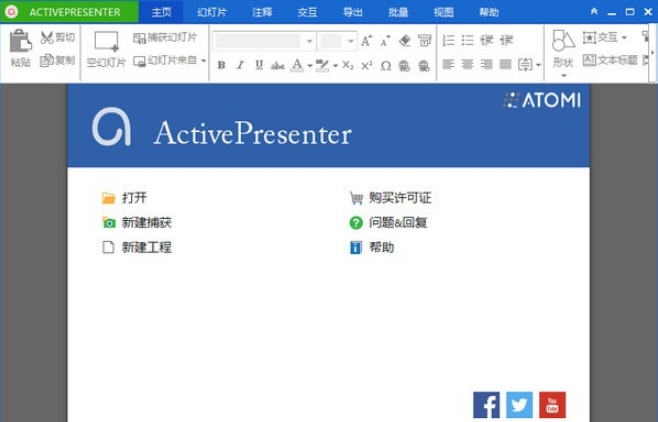 ActivePresenter(电脑录像教学软件) v8.0.6