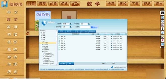 何老师智能备授课平台 v1.6 何老师智能备授课平台 v1.6