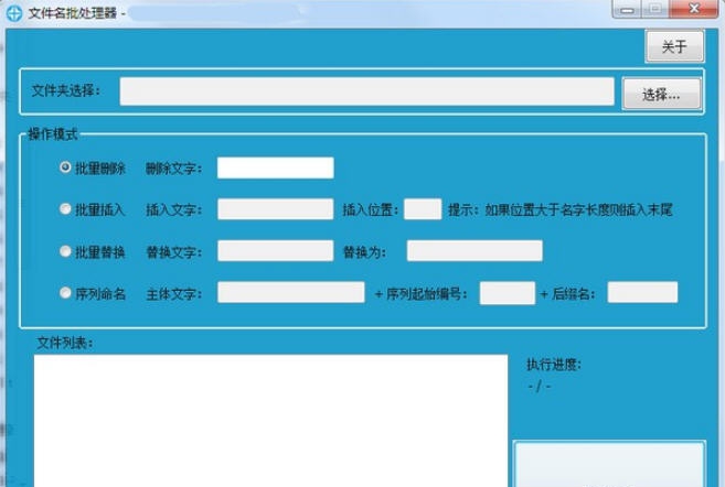 文件名批处理器 v1.0.0.6 文件名批处理器 v1.0.0.6