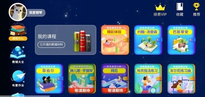 钢琴教学宝 v1.1.7 钢琴教学宝 v1.1.7