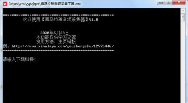 喜马拉雅音频采集器 v1.4