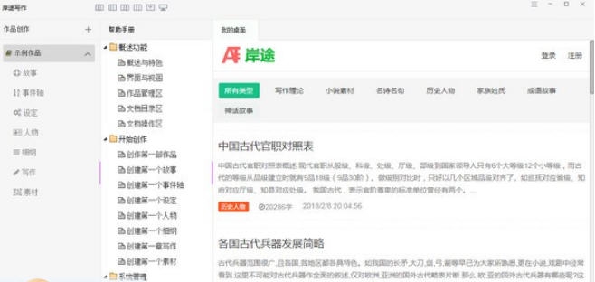 岸途写作 v2.2.0.4 岸途写作 v2.2.0.4