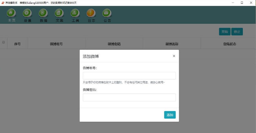 京微客助手 v4.0.6 京微客助手 v4.0.6