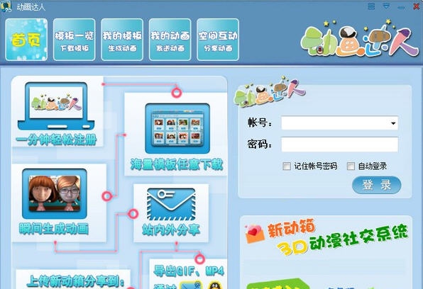 动画达人 v1.4 动画达人 v1.4
