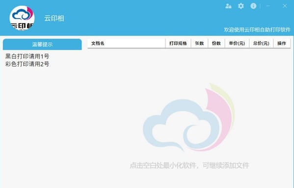 云印相自助打印系统 v1.11 云印相自助打印系统 v1.11