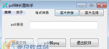 pdf转长图助手 v1.7 pdf转长图助手 v1.7