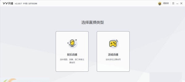 YY开播 v1.19.1.7 YY开播 v1.19.1.7