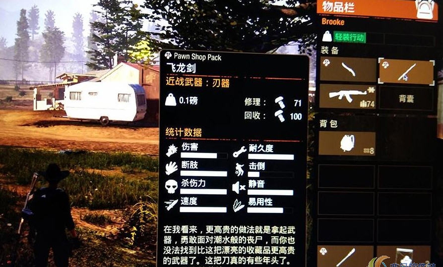 腐烂国度2飞龙剑和关刀MOD v1.44