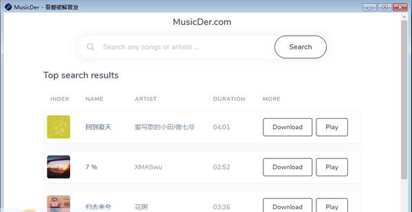 MusicDer(全网音乐下载工具) v1.6 MusicDer(全网音乐下载工具) v1.6