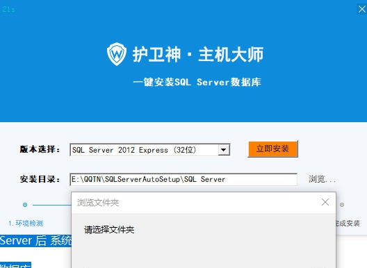 护卫神SQL Server一键安装工具 v1.1.5 护卫神SQL Server一键安装工具 v1.1.5