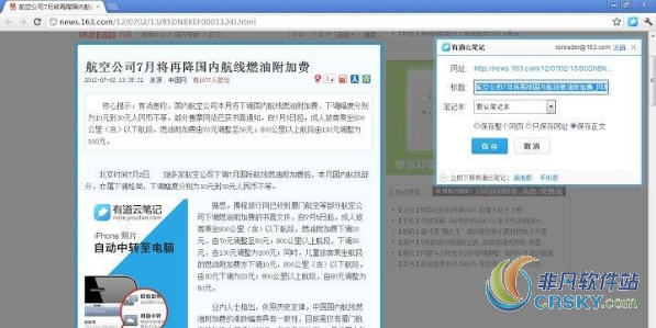 有道云笔记网页剪报 for Chrome v2.1.9 有道云笔记网页剪报 for Chrome v2.1.9
