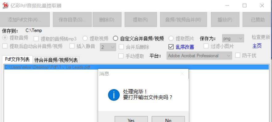 亿彩Pdf音频提取器 v1.6 亿彩Pdf音频提取器 v1.6