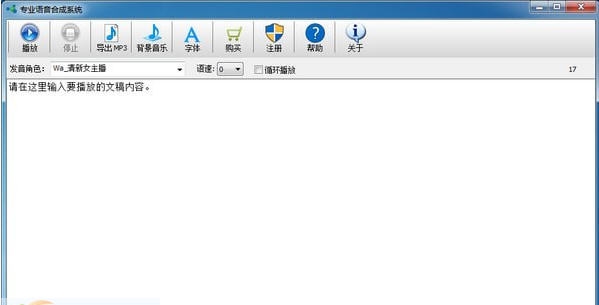 专业语音合成系统 v6.11 专业语音合成系统 v6.11