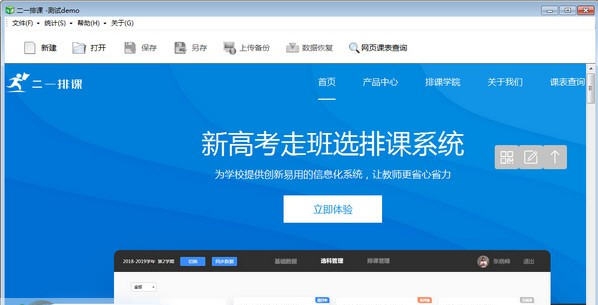二一排课 v7.0.0.13 二一排课 v7.0.0.13