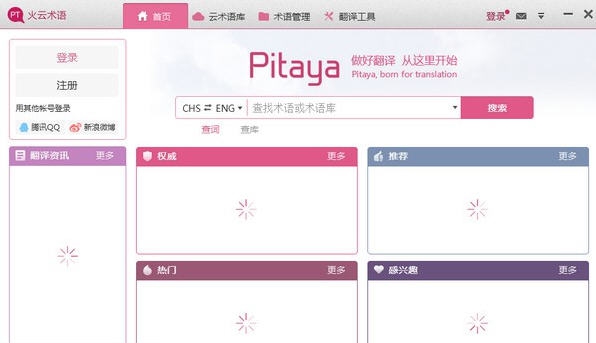 火云术语 v3.2.1.6 火云术语 v3.2.1.6
